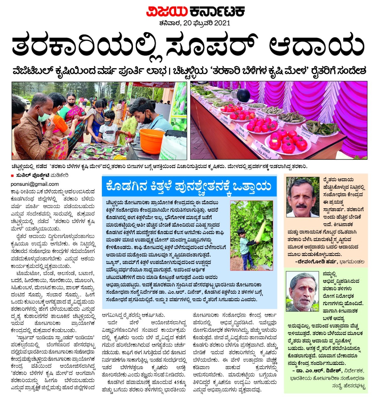 Field Day cum Farmer-Scientist Interaction Meet was organized at CHES (ICAR-IIHR), Chettalli on 19th February, 2021