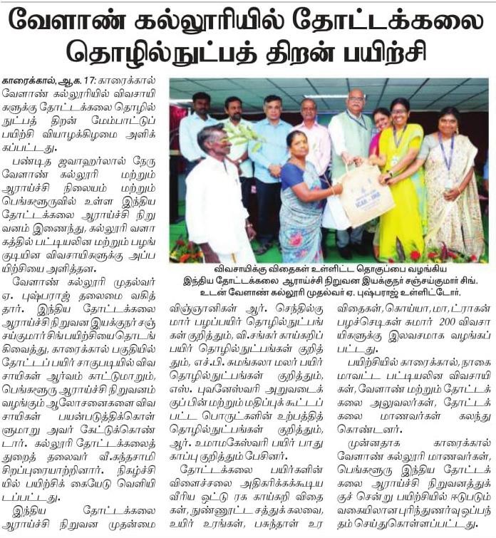 ICAR–IIHR, Bengaluru organised a Capacity building programme at PAJANCOA&RI, Karaikal, Puducherry UT under SCSP and TSP