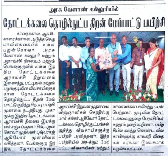 ICAR–IIHR, Bengaluru organised a Capacity building programme at PAJANCOA&RI, Karaikal, Puducherry UT under SCSP and TSP