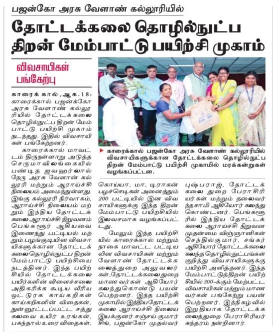 ICAR–IIHR, Bengaluru organised a Capacity building programme at PAJANCOA&RI, Karaikal, Puducherry UT under SCSP and TSP