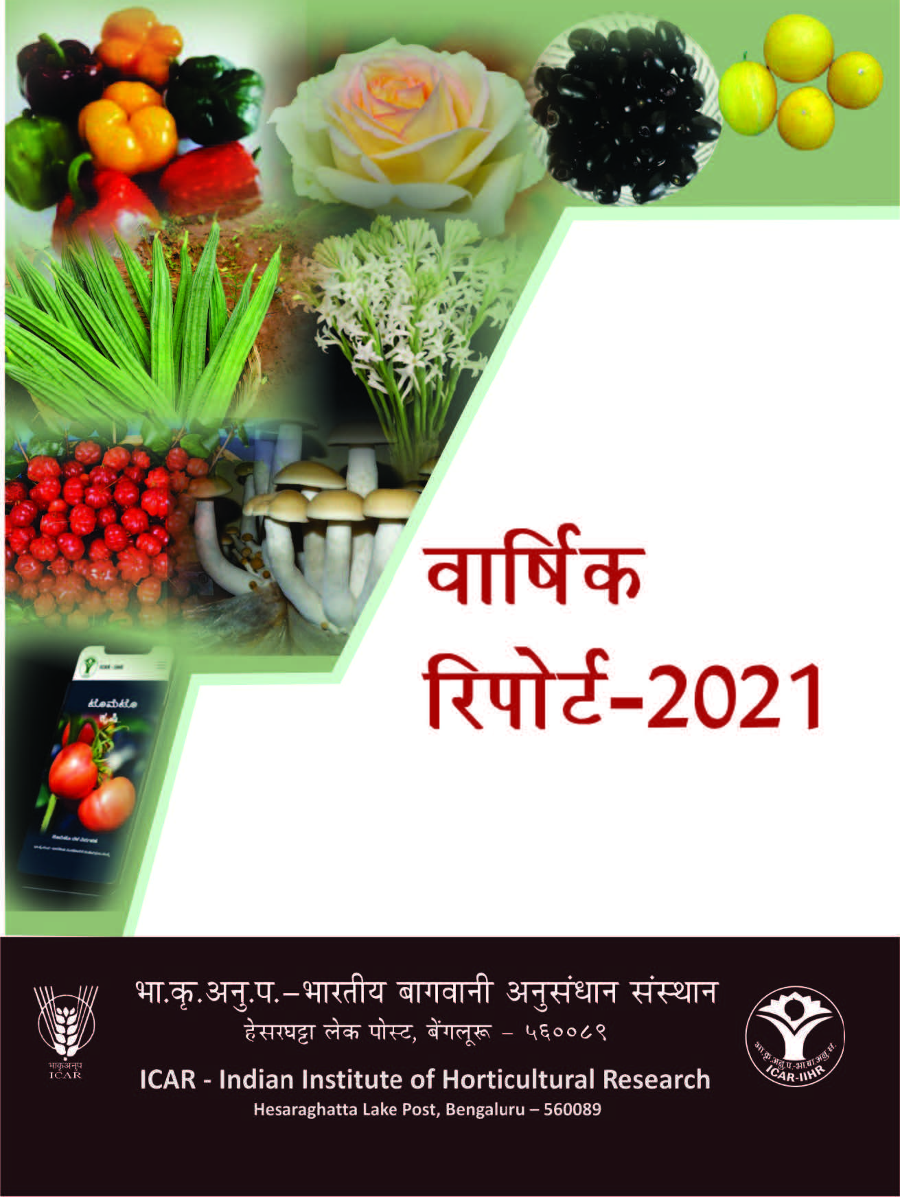 ICAR-IIHR Annual Report 2021 (Hindi)