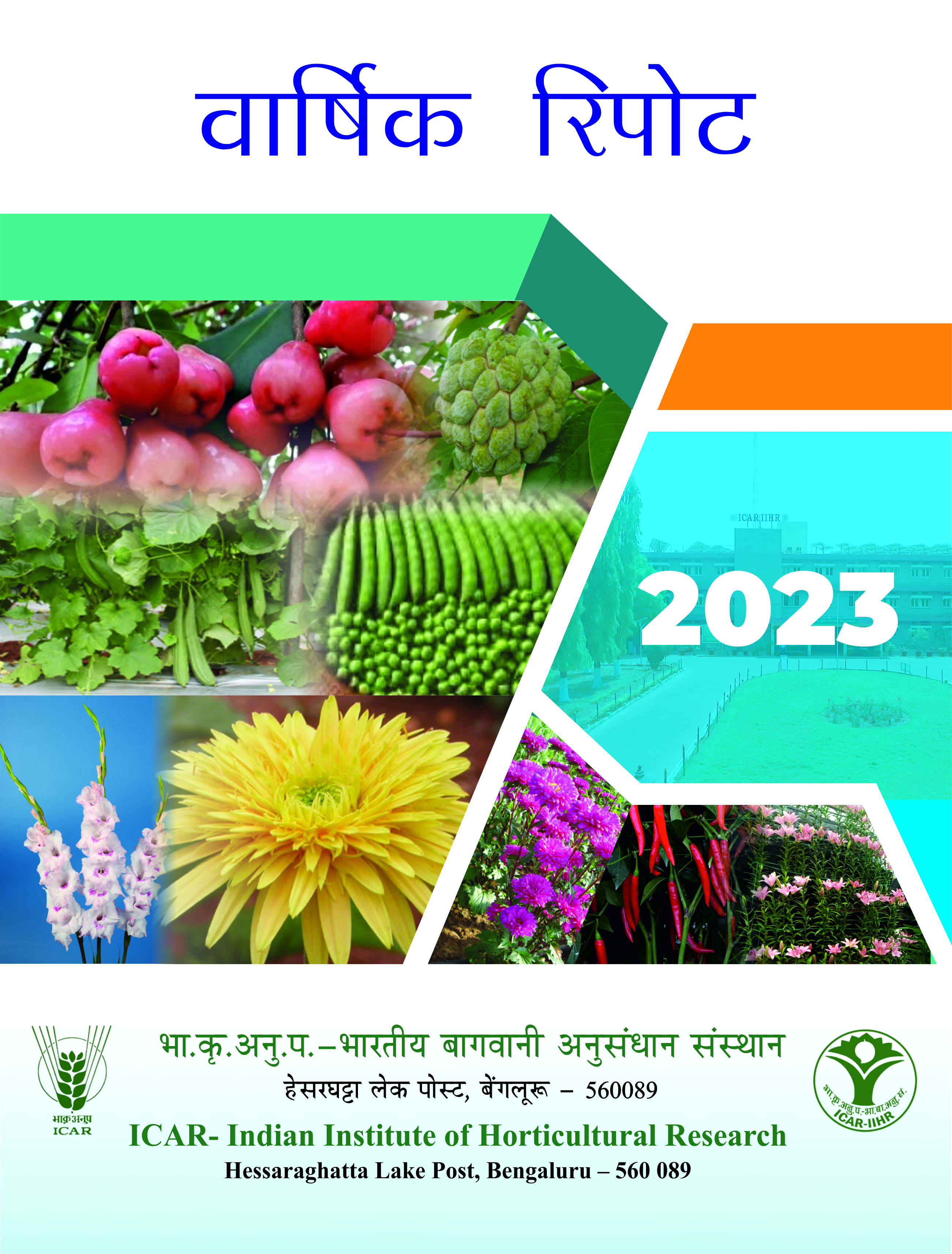 ICAR-IIHR Annual Report 2023 (Hindi)