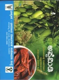 ಅಪ್ಪೆಮಿಡಿ