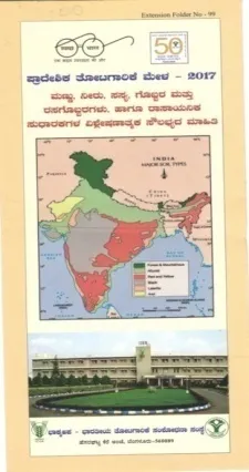 ಮಣ್ಣು, ನೀರು, ಸಸ್ಯ, ಗೊಬ್ಬರ ಮತ್ತು ರಸಗೊಬ್ಬರಗಳು ಹಾಗೂ ರಾಸಾಯನಿಕ ಸುಧಾರಕಗಳ ವಿಶ್ಲೇಷಣಾತ್ಮಕ ಅಧ್ಯಯನ