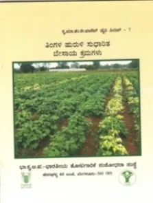 ತಿಂಗಳ ಹುರುಳಿ ಸುಧಾರಿತ ಬೇಸಾಯ ಕ್ರಮಗಳು