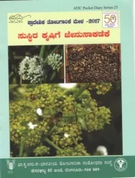 ಸುಸ್ಥಿರ ಕೃಷಿಗೆ ಜೇನು ಸಾಕಾಣಿಕೆ